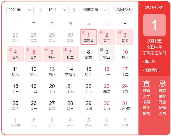 2021明思國(guó)慶放假通知