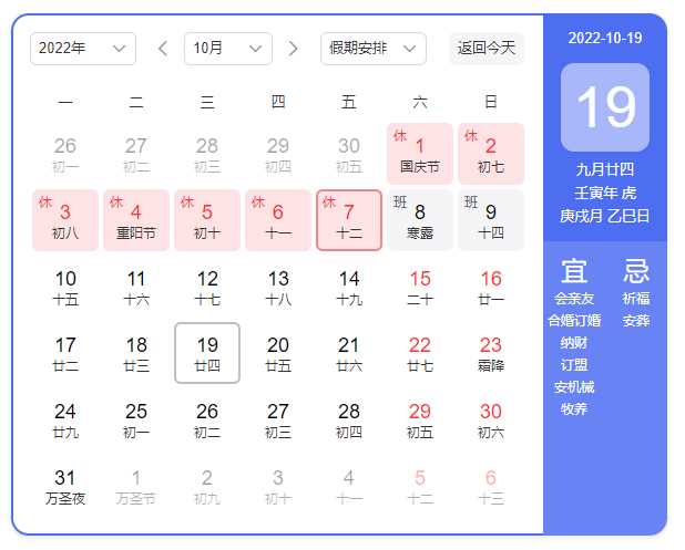 2022年明思國慶放假通知